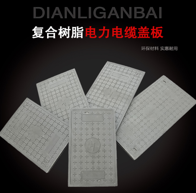尉氏树脂复合电力盖板展示